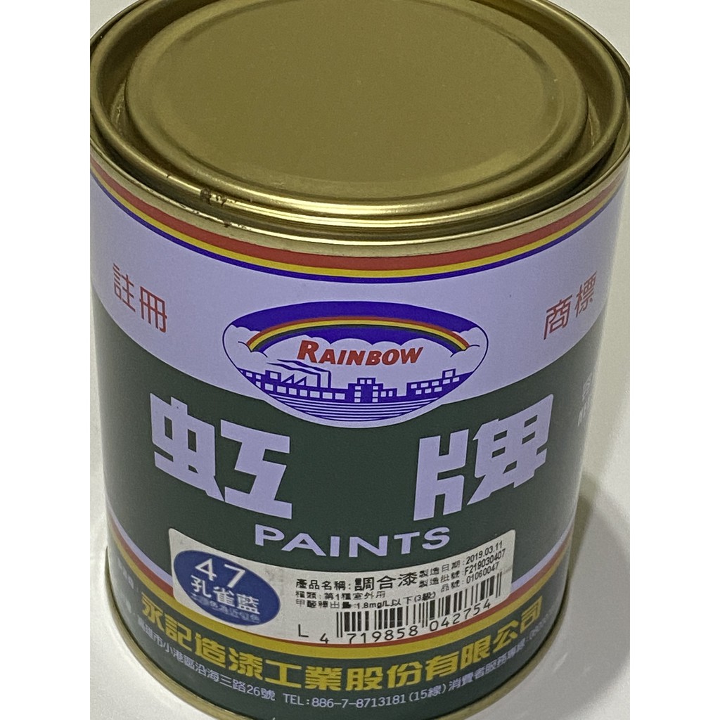 虹牌油漆47號孔雀藍調合漆立裝1立裝油性調合劑甲苯 松香水 蝦皮購物