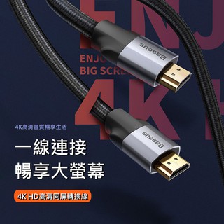 Image of Baseus倍思 視享4K HDMI視訊線 高清音視訊轉換線 HDMI線 視訊線