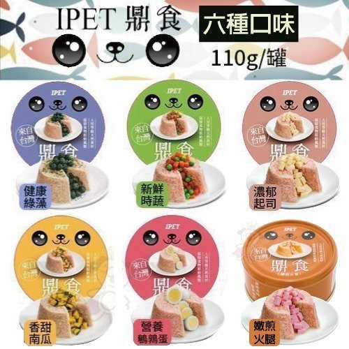 聊聊優惠價【單罐】IPET艾沛 鼎食 狗罐頭 110g 全犬 成犬 幼犬適用『BABY寵貓館』