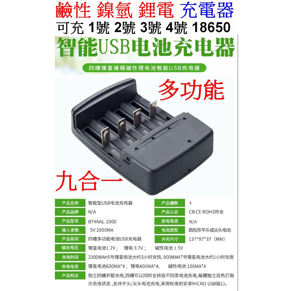 【成品購物】第四代 4槽 電池充電器 USB充電器 1.2V 1.5V 3.7V充電器 鹼性電池充電器 1號2號3號4號