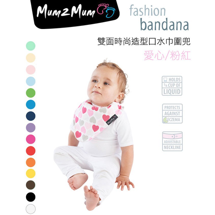 4個月-3歲適用【紐西蘭 Mum 2 Mum】雙面時尚造型口水巾圍兜 (愛心-粉紅)