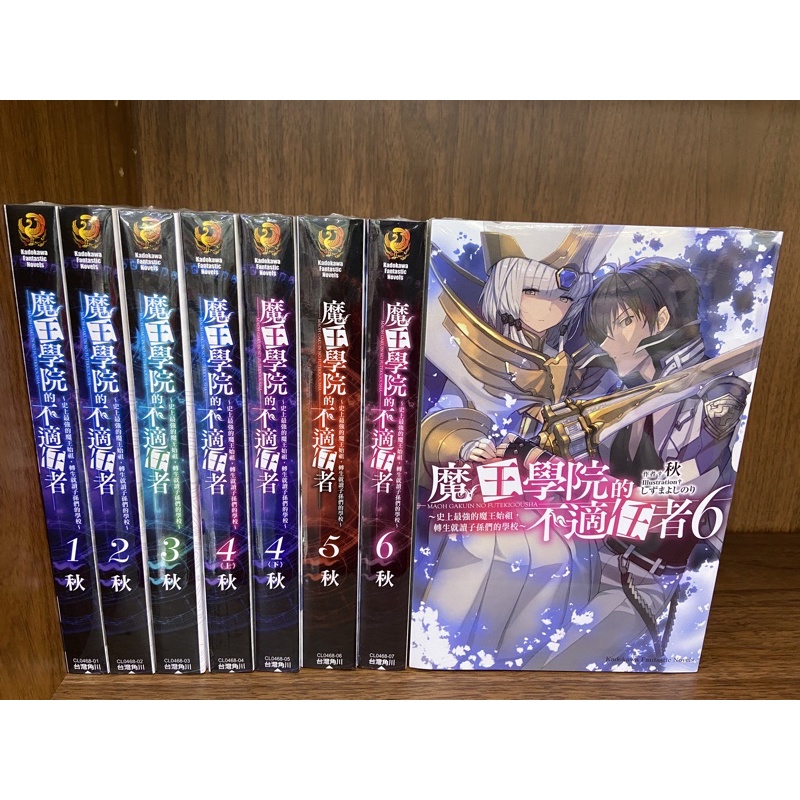 全新角川小說 魔王學院的不適任者 史上最強的魔王始祖 轉生就讀子孫們的學校 1 6集 蝦皮購物