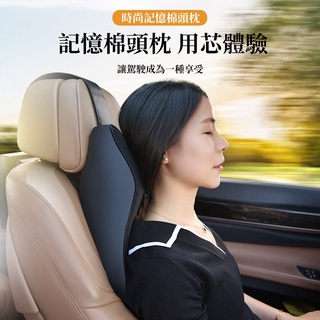 汽車用護頸枕 記憶眠枕頭 車用枕頭 車用護頸枕 車用頭枕 汽車頭枕