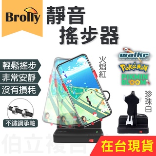【臺灣賣家電子發票】寶可夢搖步機 搖步器 刷步器 pokemon go 孵蛋器 超靜音搖步機 walkr 皮克敏