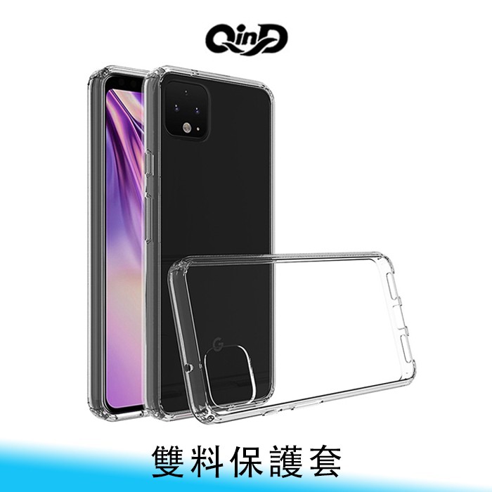 【台南/面交】QinD Google Pixel 4/4 XL 雙料 透明/全包/防摔/抗衝擊 保護殼/透明殼 送贈品