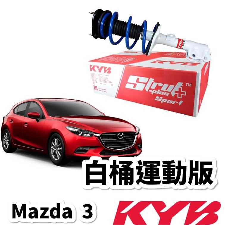 Mazda 避震器 汽車與零組件優惠推薦 汽機車零件百貨21年9月 蝦皮購物台灣