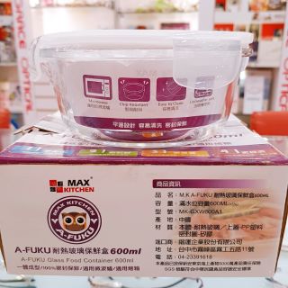 全新 耐熱 玻璃 保鮮盒 600ml 密封保鮮 適用 微波爐 烤箱