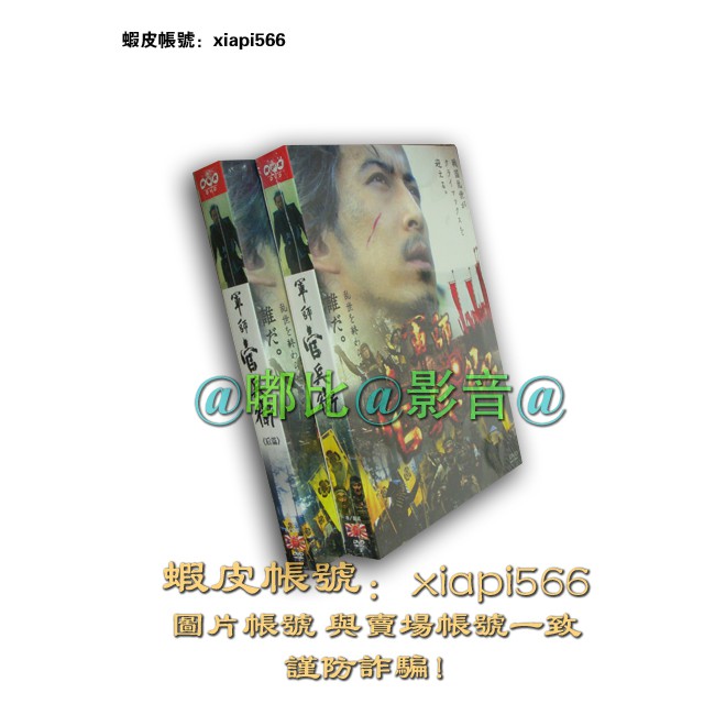 嘟比影音 大河劇軍師官兵衛前篇 後篇 Ost完結版岡田準壹17dvd盒裝 蝦皮購物