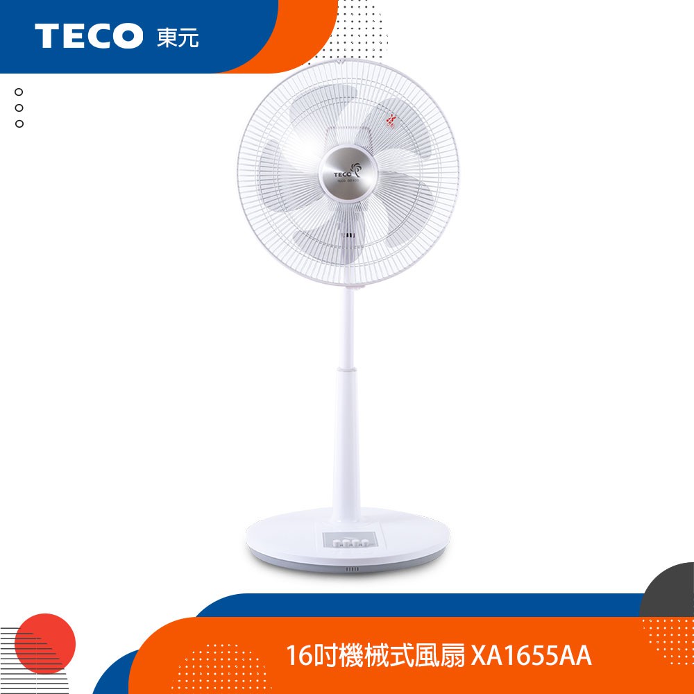TECO東元 機械式風扇 14吋-XA1455AA/16吋-XA1655AA