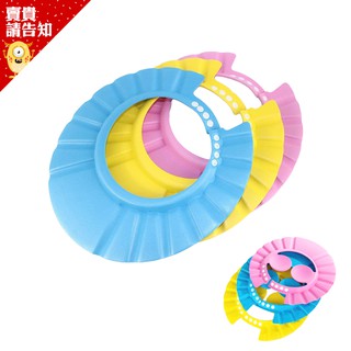 【升級護耳罩】洗髮帽 浴帽 洗頭帽 可調節 洗澡帽 防水 防耳 洗頭神器小孩洗頭帽 坐月子洗髮護臉 顏色隨機