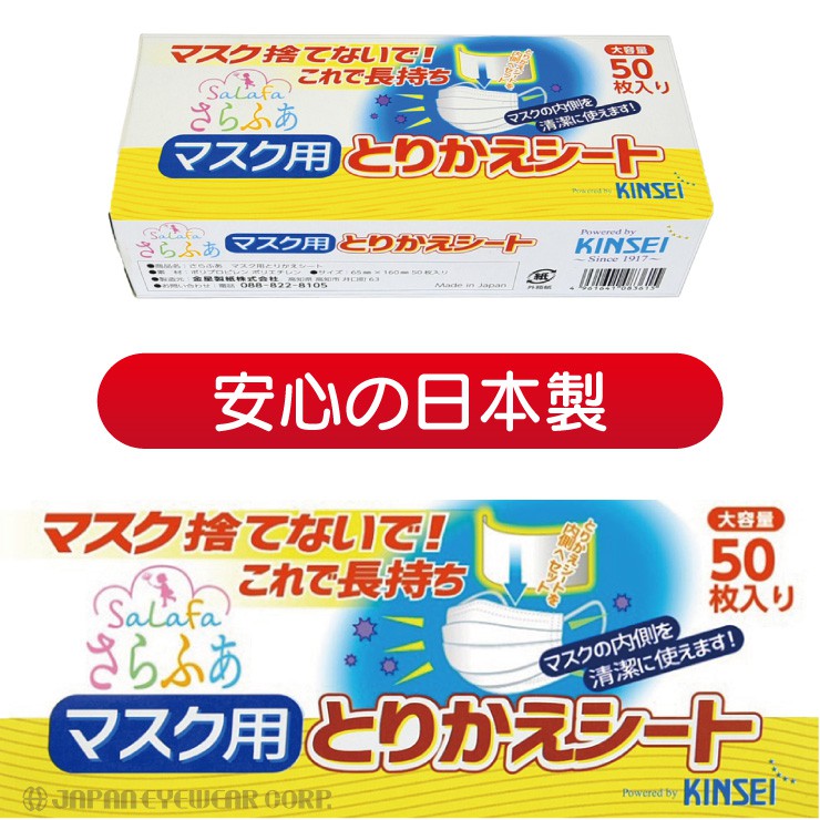 ✿花奈子✿日本製 KINSEI 口罩濾紙 口罩紙 50入 口罩 更換 清潔 乾淨 衛生 隨身攜帶 雙層 戴兩層 熔噴布