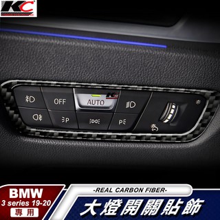 真碳纖維 寶馬 BMW 大燈 卡夢 框 G20 G21 320i 335 328 Touring 小燈 貼 頭燈 碳纖維