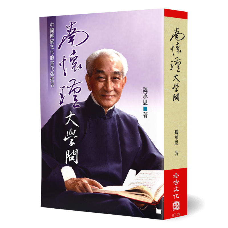 南懷瑾大學問[88折]11100909544 TAAZE讀冊生活網路書店