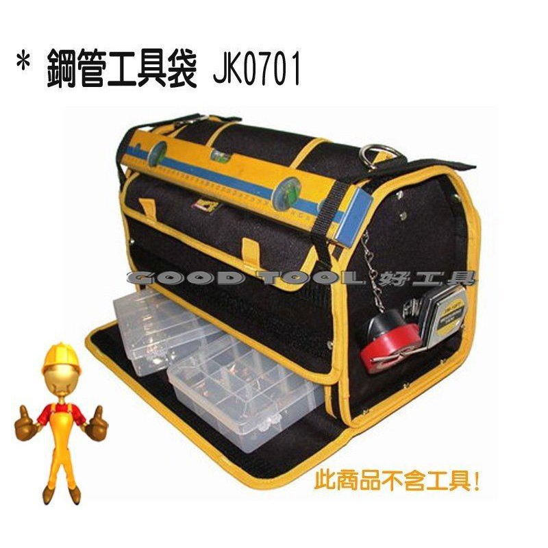 ✱ 好工具．GOOD TOOL ✱【一番】鋼管收納袋 耐用防潑水 手提/肩背 工具袋 工作包 工具箱JK0701