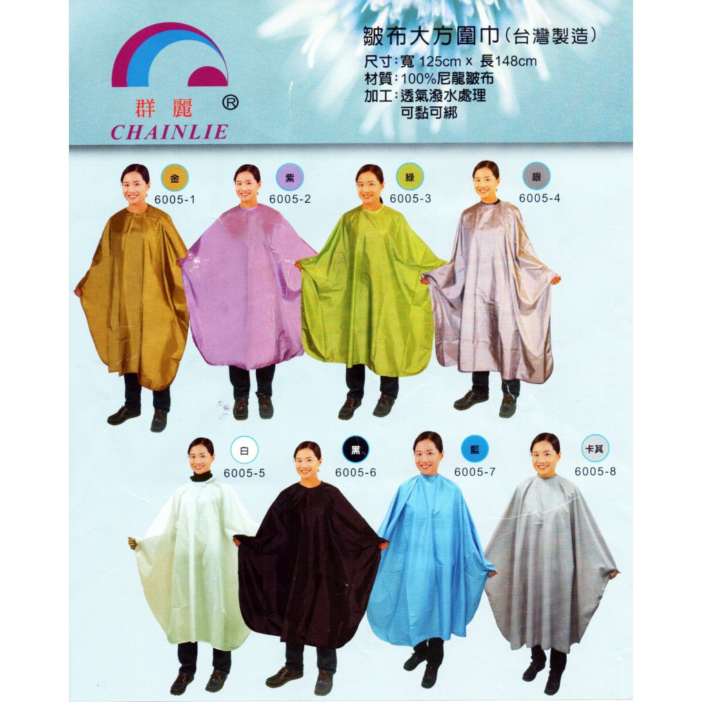 台灣製 群麗皺布大方圍巾 美髮圍巾 剪髮圍巾
