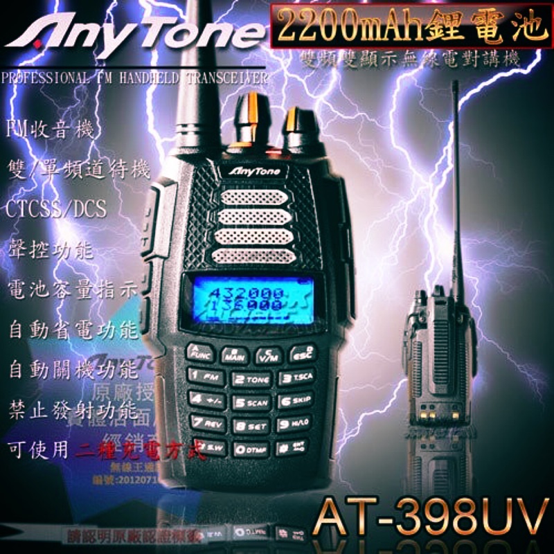 Anytone AT-398