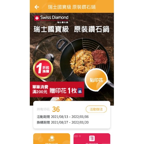 全聯集點貼紙 那裏買最便宜與商品比價 2021年12月 飛比價格