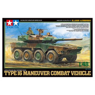 神通模型 田宮 TAMIYA 32596 1/48 日本陸上自衛隊 16式機動戰鬥車