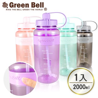 【蝦皮隔日到貨】GREEN BELL 綠貝 2000ml糖果色超止滑彈跳吸管太空水壺(附背帶)