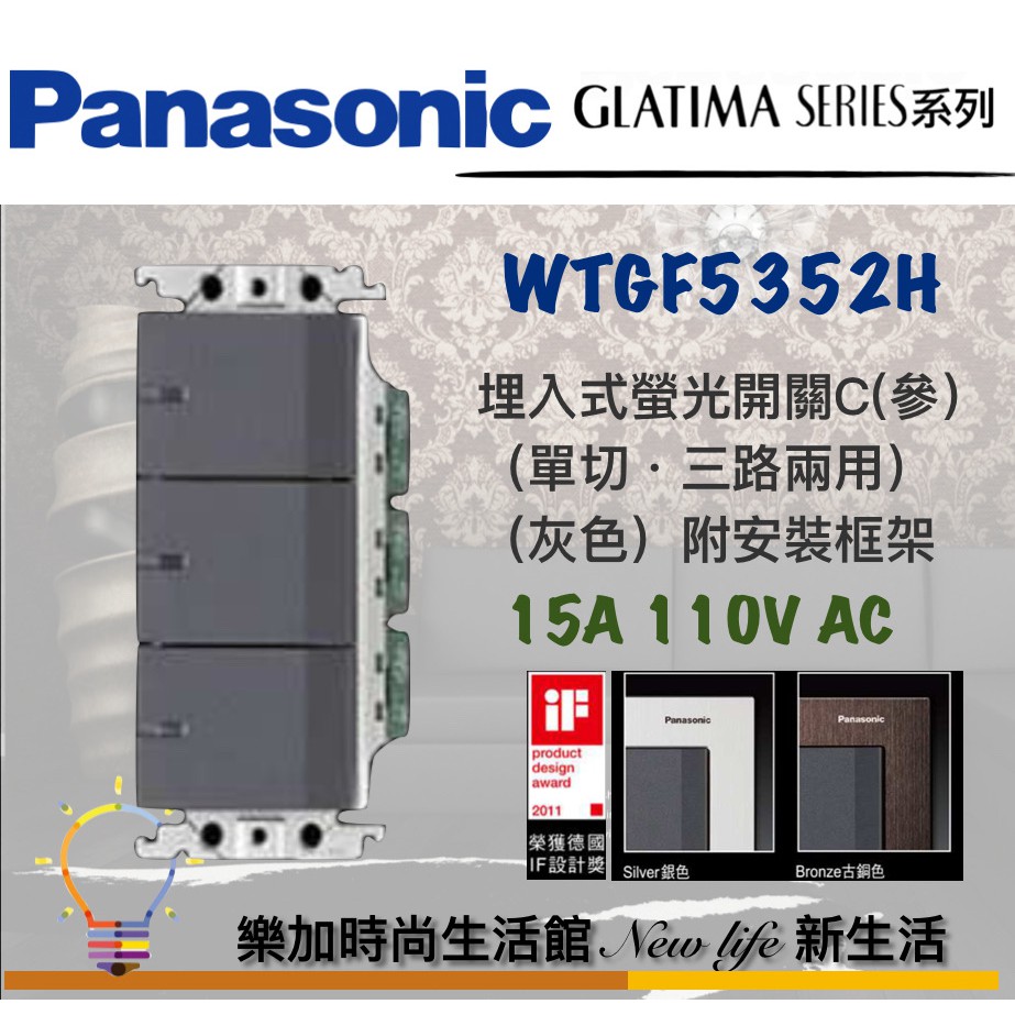 WTGF5352H 埋入式螢光三開關 &lt;單品&gt; Panasonic國際牌GLATIMA【樂加生活館】