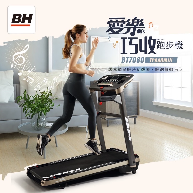 [BH] BT7060 電動跑步機, 二手近全新