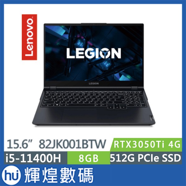 Lenovo Legion 5i 82JK001BTW 15.6吋i5-11400H六核獨顯SSD效能電競筆電