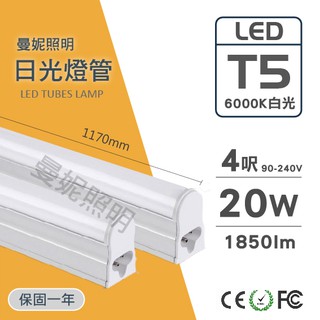台灣製造現貨 LED T5 4呎 20W 白光 黃光 支架燈 一體成型 層板燈 不閃屏 保固一年 台南實體店面