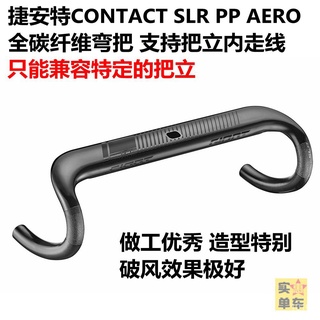 全場免運#精品捷安特CONTACT SLR PP AERO PROPEL碳縴維公路車彎把內走綫GIANT 公路車彎把 腳