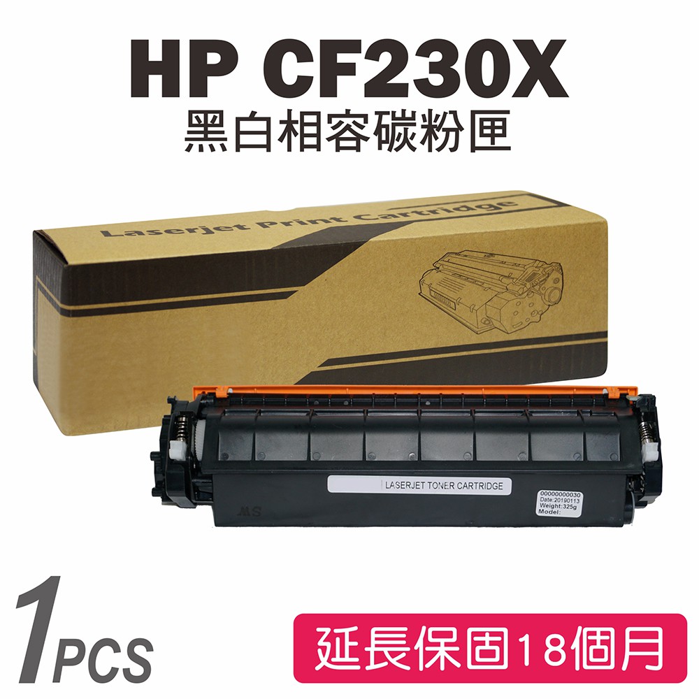 HP CF230X (30X) 黑色相容碳粉匣 M203d/M203dn/M203dw/M227sdn/M227fdw