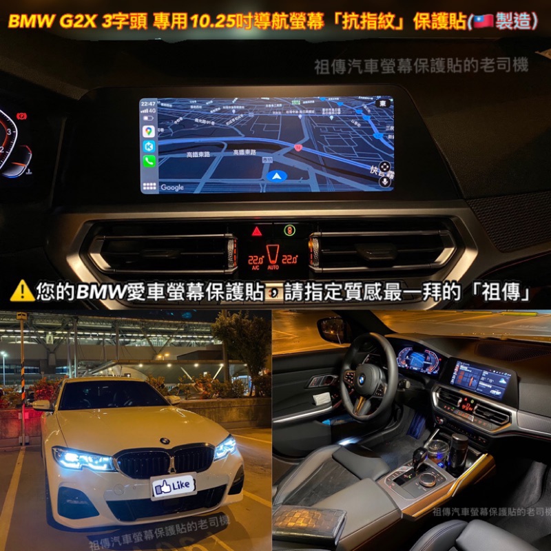 Bmw G 螢幕保護貼 台灣製造 幫你貼到好 10 25吋 G保護貼 蝦皮購物