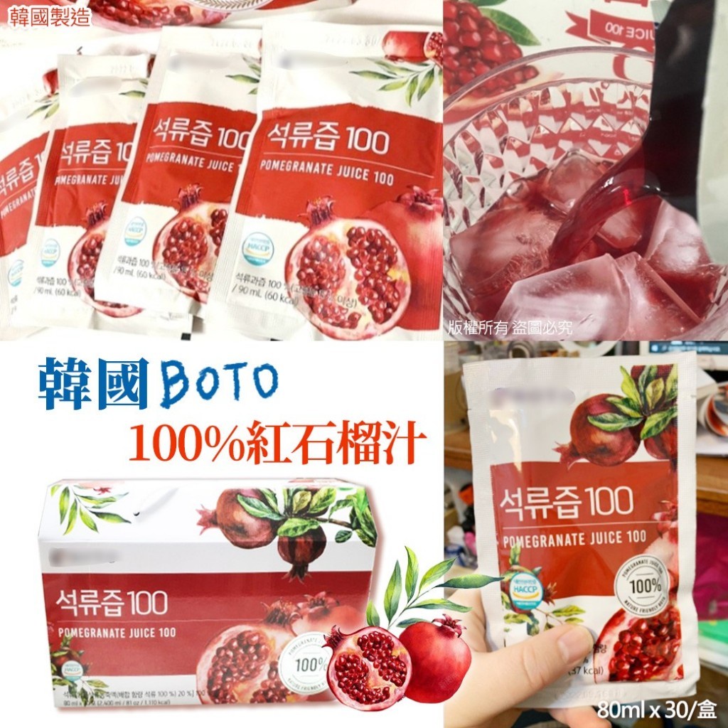 【KU漾美妍館】現貨 韓國 BOTO 紅石榴汁 石榴汁 紅石榴 boto紅石榴