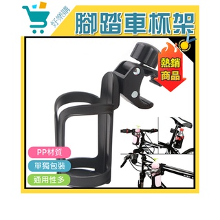 推車掛鉤 推車奶瓶杯架 腳踏車 飲料杯架 腳踏車杯架 摩托車杯架 水杯架 杯架 推車杯架 購物推車