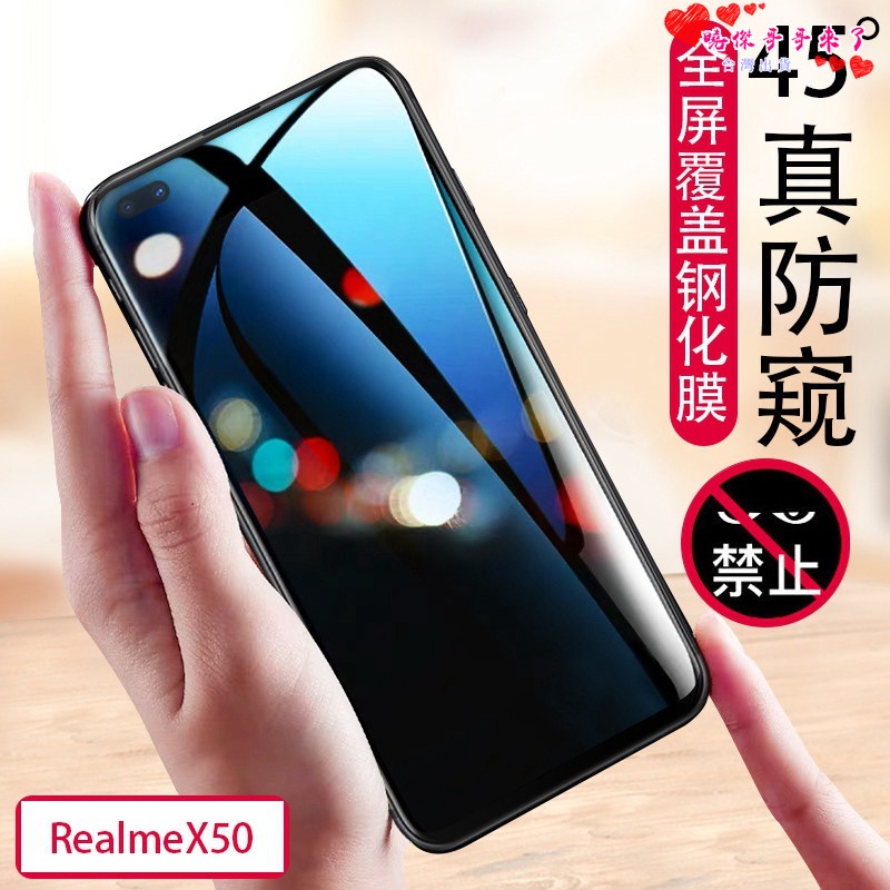 防偷窺滿版玻璃貼 適用 Realme系列 Narzo 30A X3 X50 Pro XT A9 Reno系列 滿版保護貼