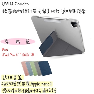 UNIQ Camden系列 抗菌磁吸設計帶支架多功能透明保護套 iPad Pro 11 2021 年