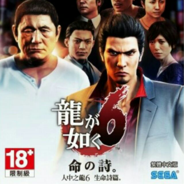 人中之龍6 中文版 ps4