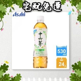 Asahi 十六茶 宅配免運 綠茶 朝日 530ml*24入 可刷卡 公司貨 好喝 日本熱銷 免運費