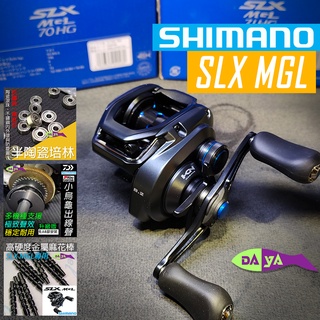 [現貨] Shimano 19 SLX MGL 可改裝 出線聲 培林 麻花棒 低慣性線杯 技術 搭載 捲線器 小烏龜