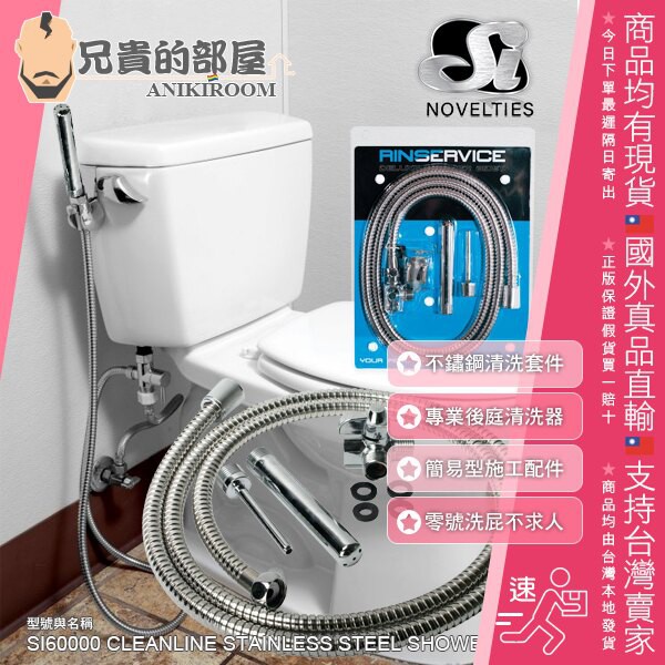 SI NOVELTIES 豪華醫用級不鏽鋼肛門清洗套件(後庭清洗器,肛交禮儀,情趣用品,灌腸,浣腸)