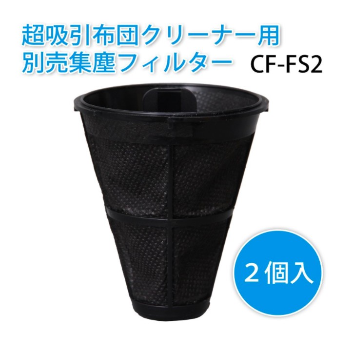 CO❤️ JPY 日本代購 現貨IRIS OHYAMA IC-FAC2 KIC-FAC2塵蟎機專用集塵袋 CF-FS2