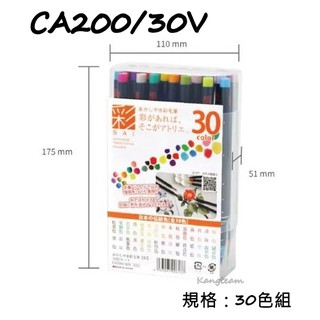 日本AKASHIYA CA200/30V 日本彩繪毛筆 30色組
