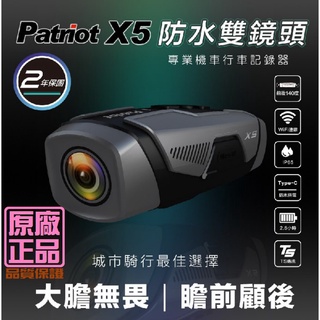 Patriot愛國者X5 FHD1080P WiFi雙鏡頭行車記錄器-2年安心保固(內附32G記憶卡)