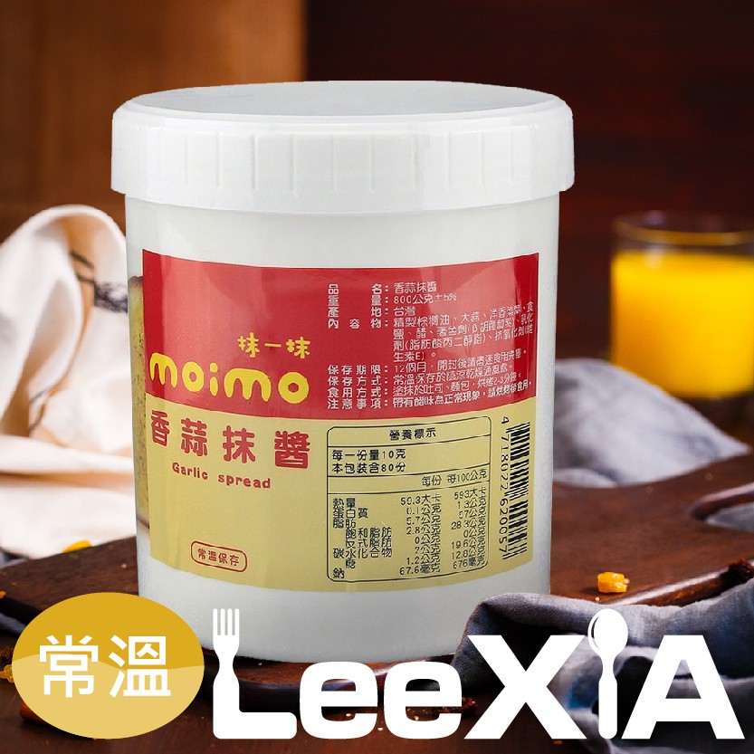 🚚現貨供應【抹一抹moimo】香蒜抹醬　800g