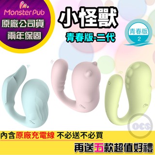 小怪獸 MP2 PRO2 青春版二代 永準公司貨 Monster Pub 怪獸趴 跳蛋 情人節 生日禮物