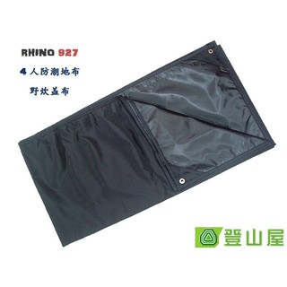 RHINO 犀牛 927 4人防潮地布/野炊蓋布 【登山屋】