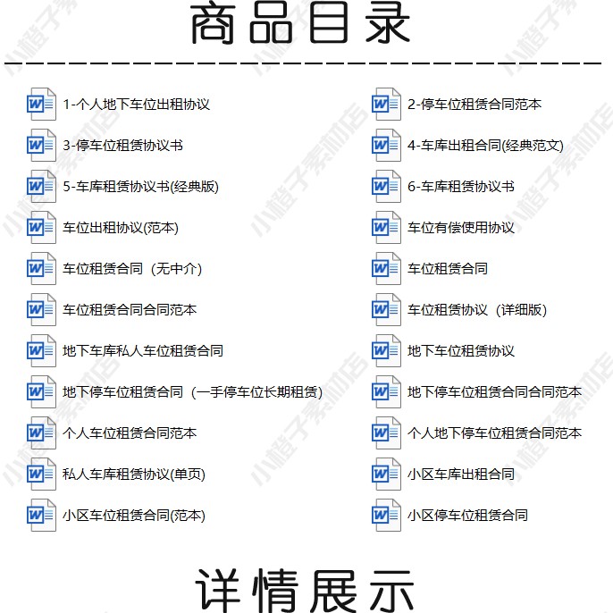 物業車位私人買賣租賃轉讓合同範本小區個人車庫出租地下停車場停車位購買出售租賃協議書模板電子版 蝦皮購物