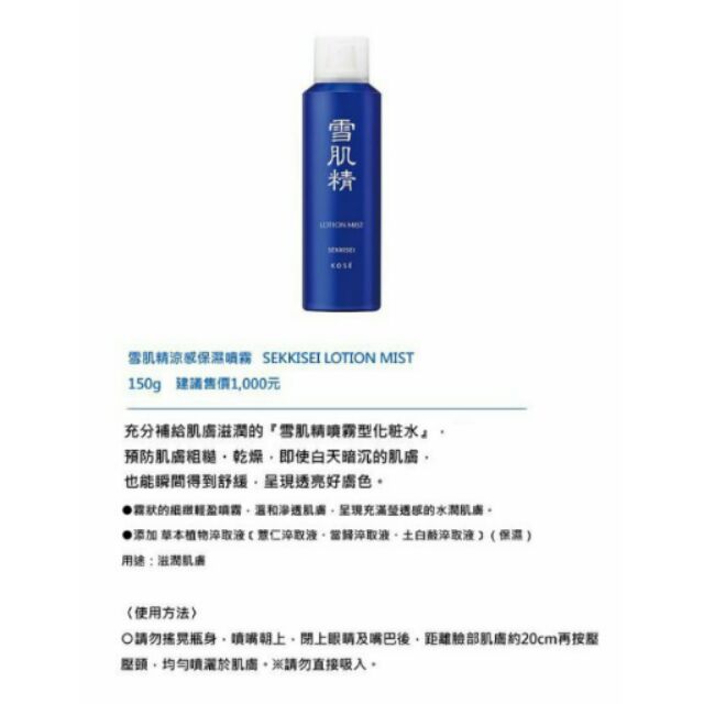 Kose 高絲雪肌精涼感保濕噴霧150g 蝦皮購物