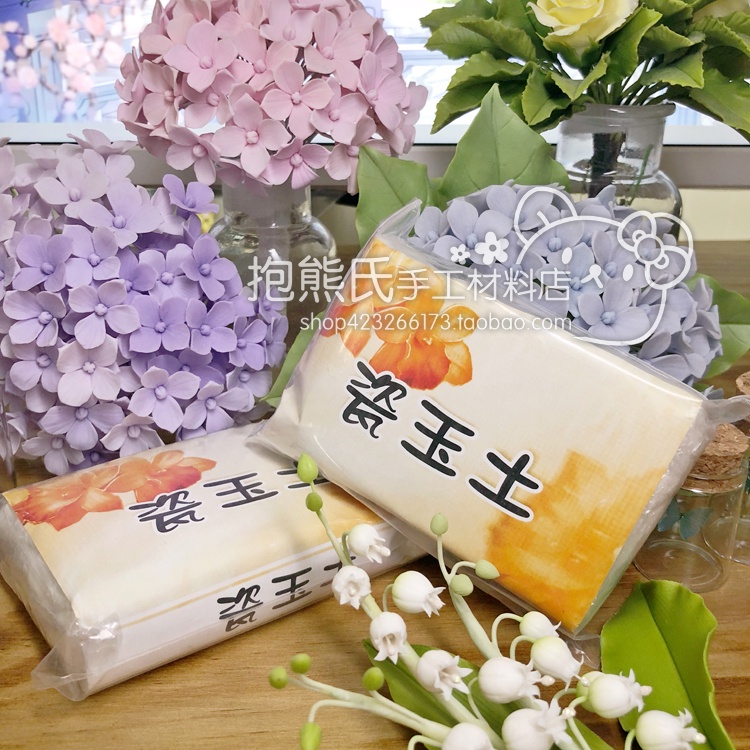 抱熊氏手工 臺灣高級樹脂粘土瓷玉土專業粘土花面包花土 蝦皮購物