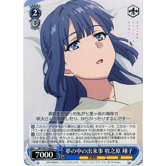 高雄松梅桌遊ws Sby W77 094 C 牧之原翔子青春豬頭少年不會夢到懷夢美少女單卡 蝦皮購物