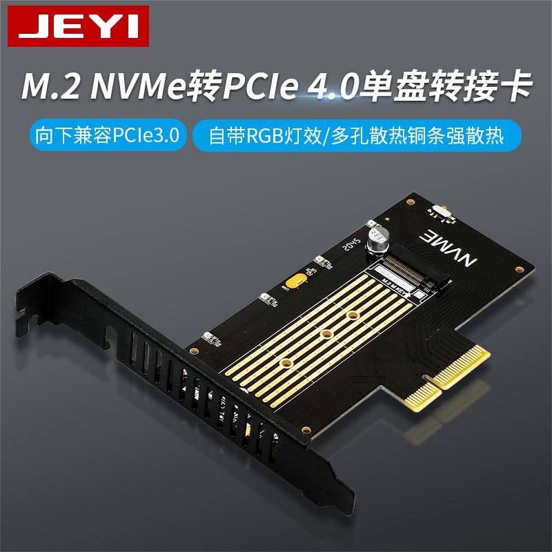 ❇▬佳翼SK5 M.2NVME固態轉接卡M2SSD硬盤轉PCIE3.0X4X8X16擴展卡4.0