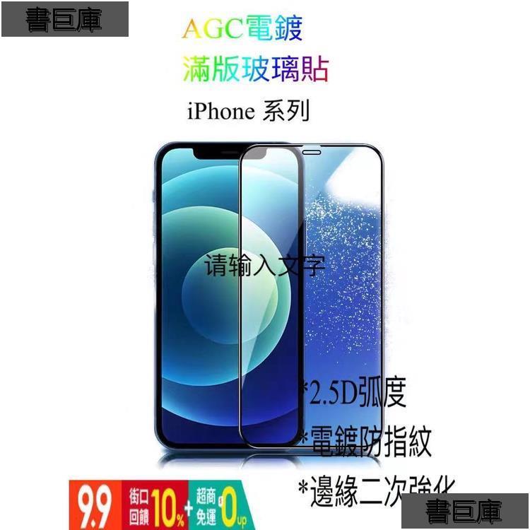 蔥20滿版玻璃貼適用於iPhone1311ProMax抗藍光XRXSi128plus12mini保護貼1124
